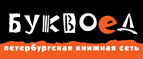 Скидка 10% для новых покупателей в bookvoed.ru! - Вагай